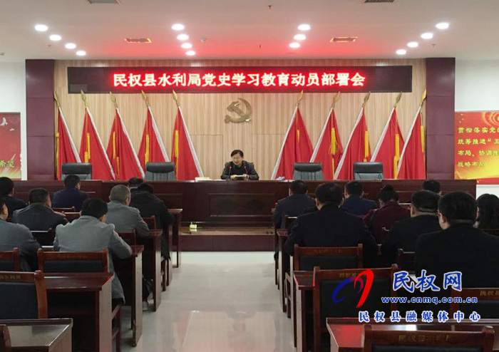 office365ios版本_365allsports_外勤365官方网站水利局召开党史学习教育动员部署会 office365ios版本_365allsports_外勤365官方网站水利局召开党史学习教育动员部署会